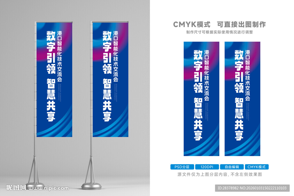 会议 吊旗 道旗