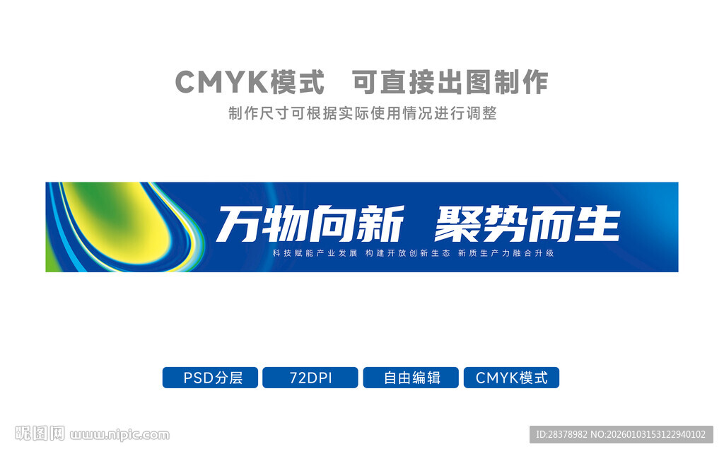 宣传条幅 科技条幅