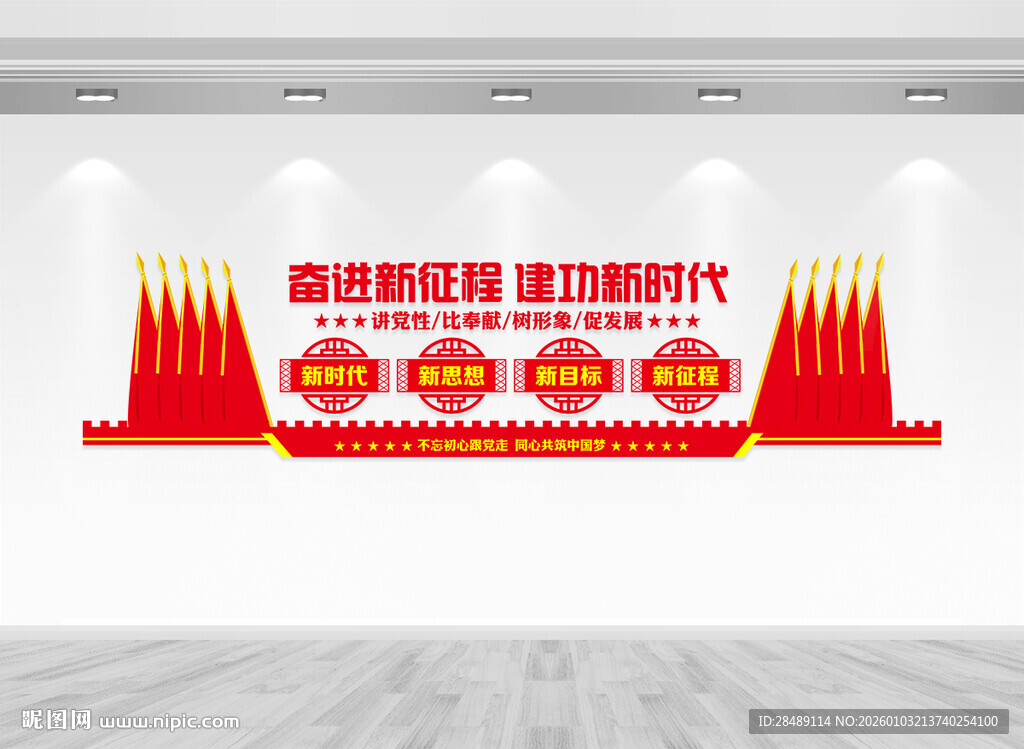 奋进新征程建功新时代