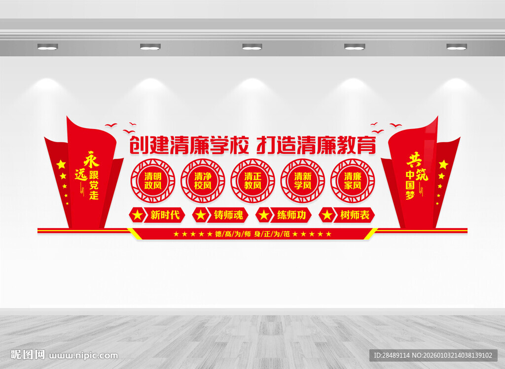 清廉学校文化墙