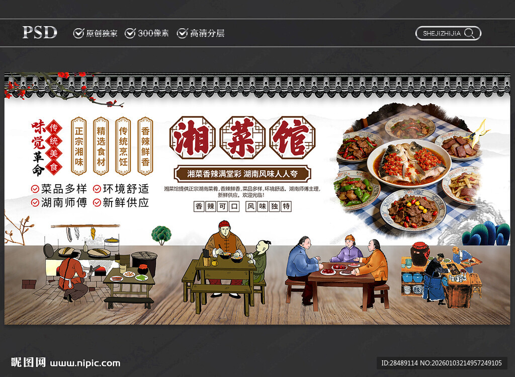 湘菜馆展板