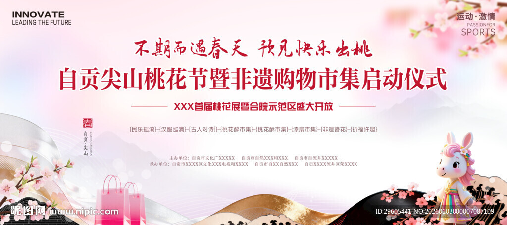 桃花节非遗市集