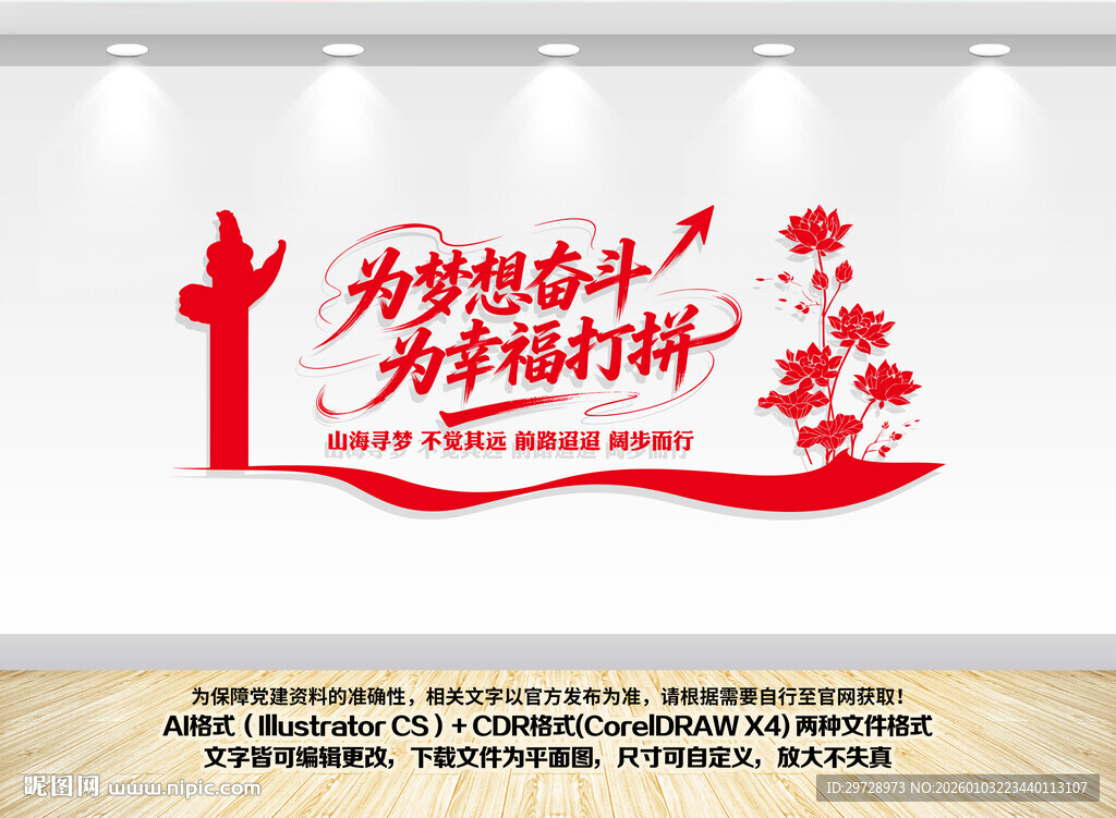 新年贺词文化墙