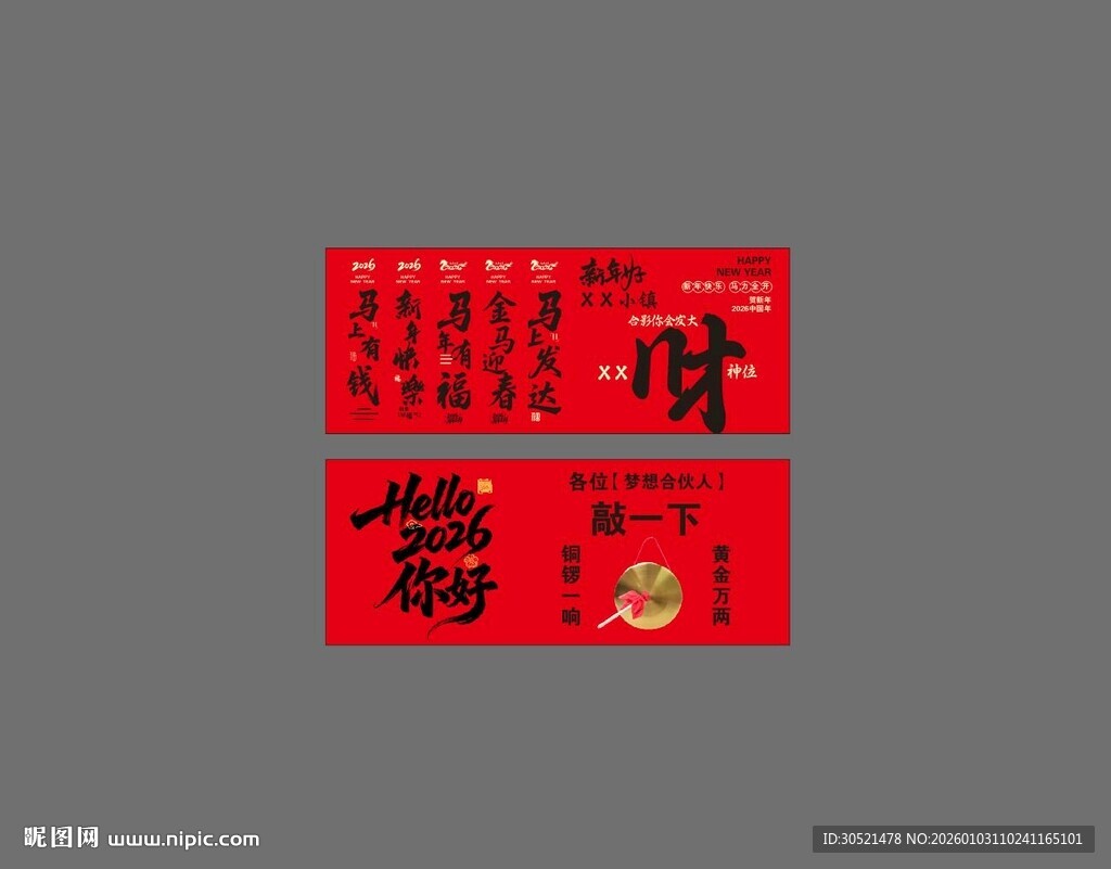 2026马年打卡背景