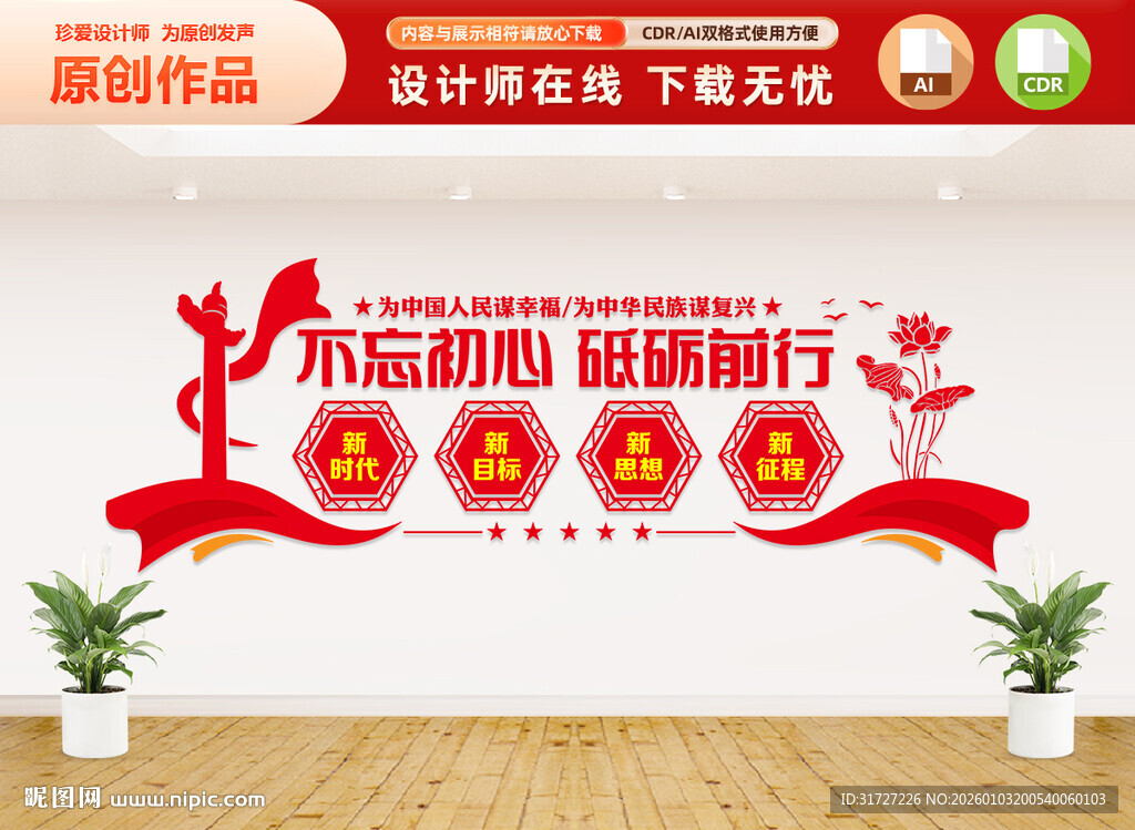 不忘初心砥砺前行文化墙