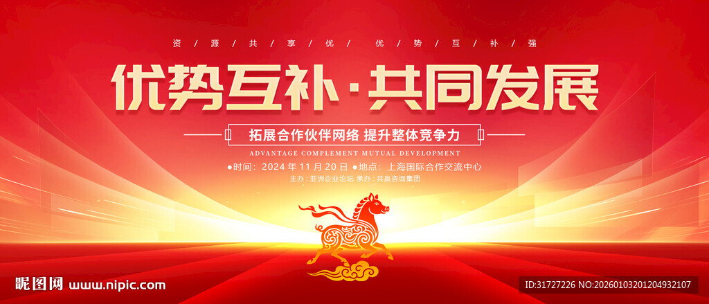 2026马年会议背景