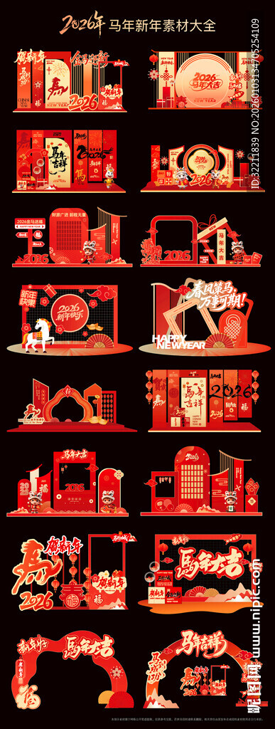 2026年马年新年美陈
