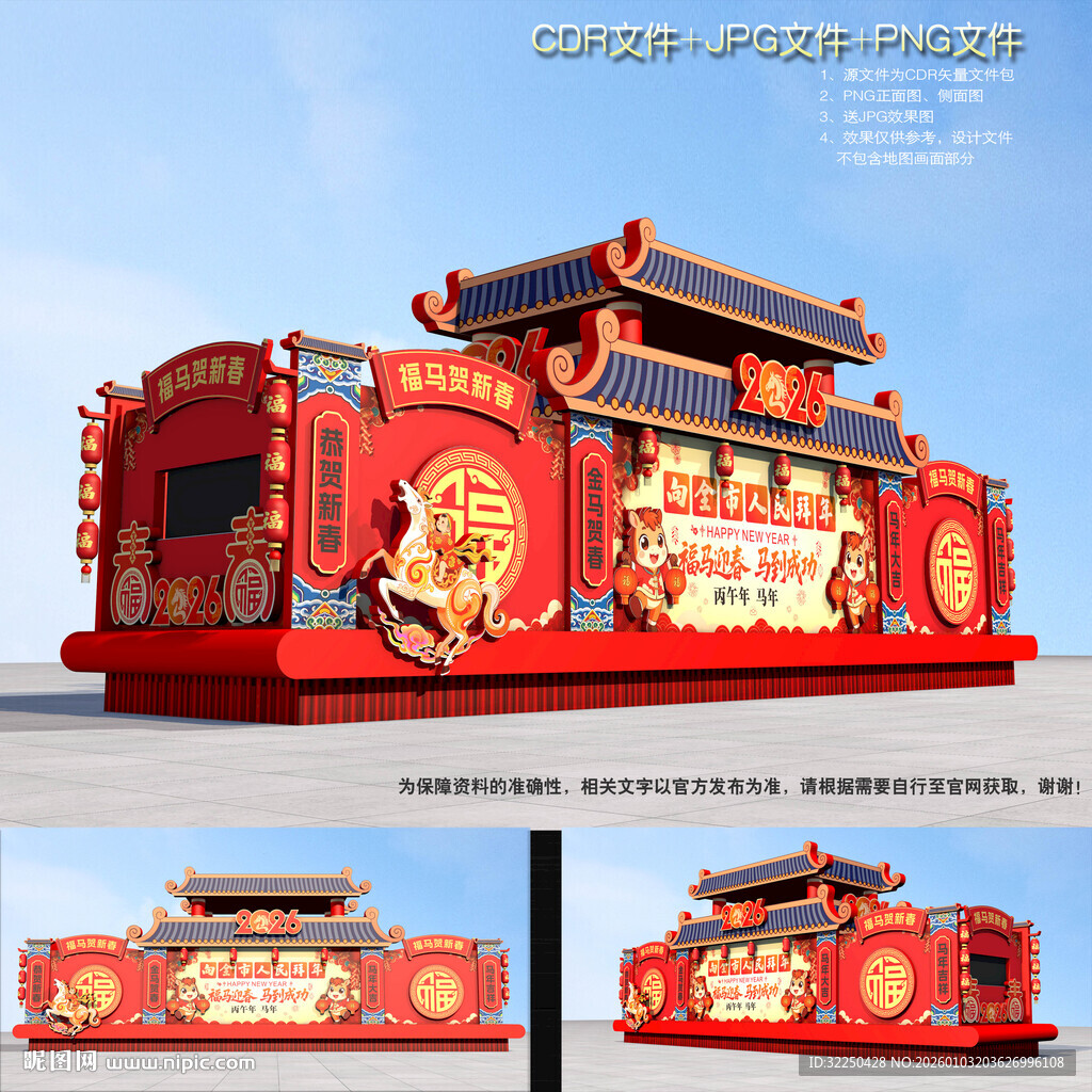 马年元宵节彩车花车