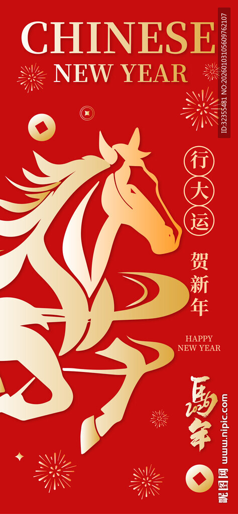 新年金骏马贺岁图