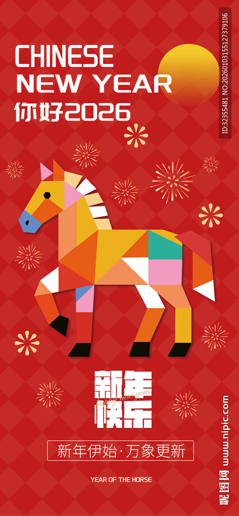 2026新年海报设计