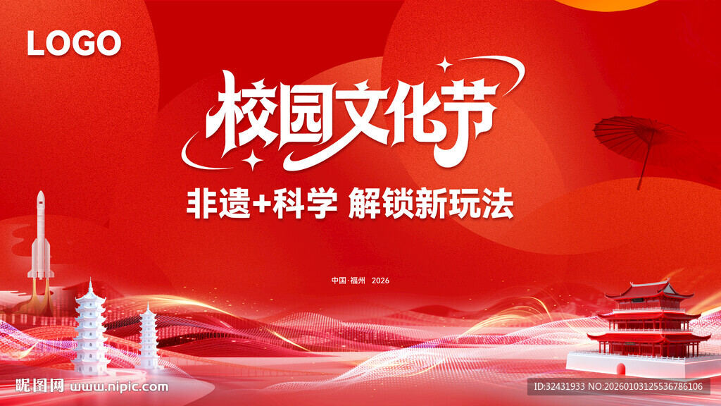 校园文化节宣传海报