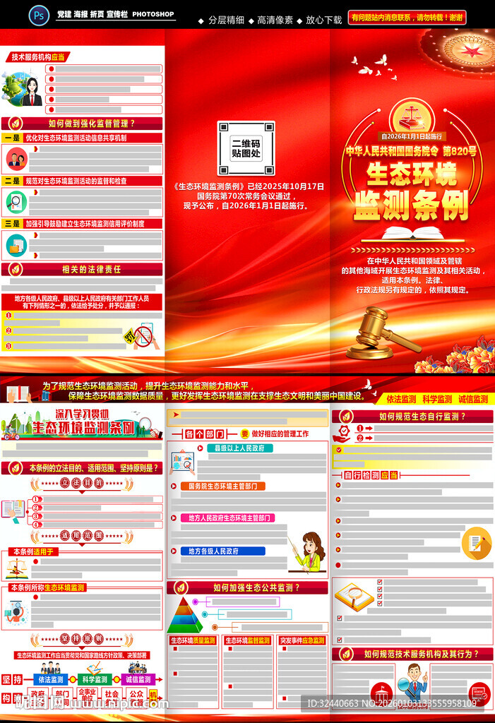 生态环境监测条例折页