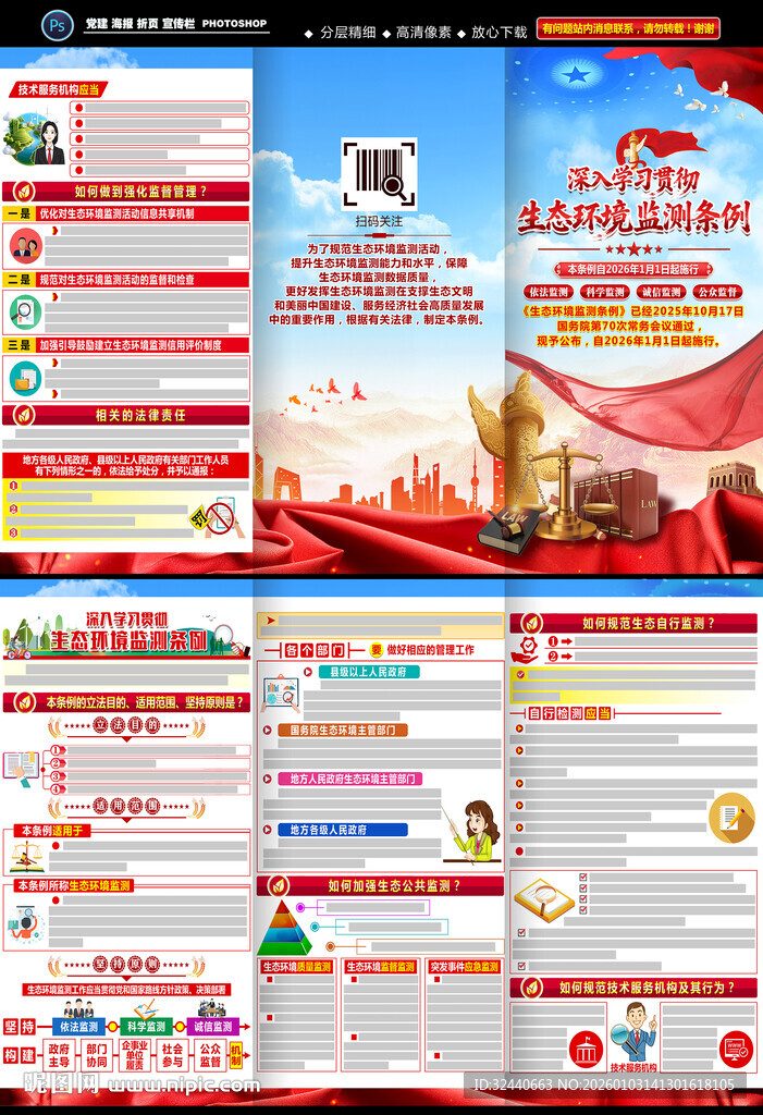 生态环境监测条例宣传册