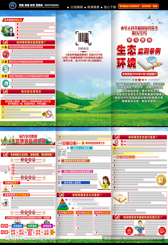 生态环境监测条例三折页