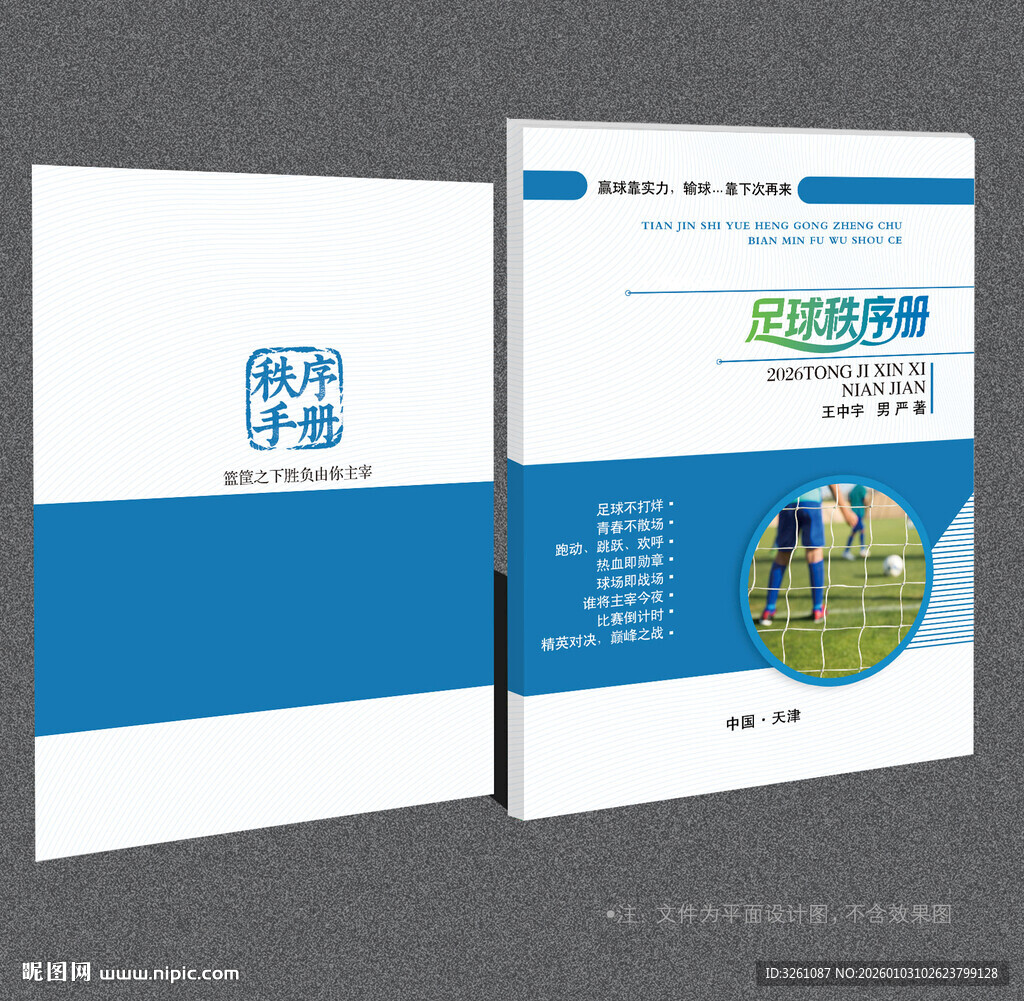 足球封面