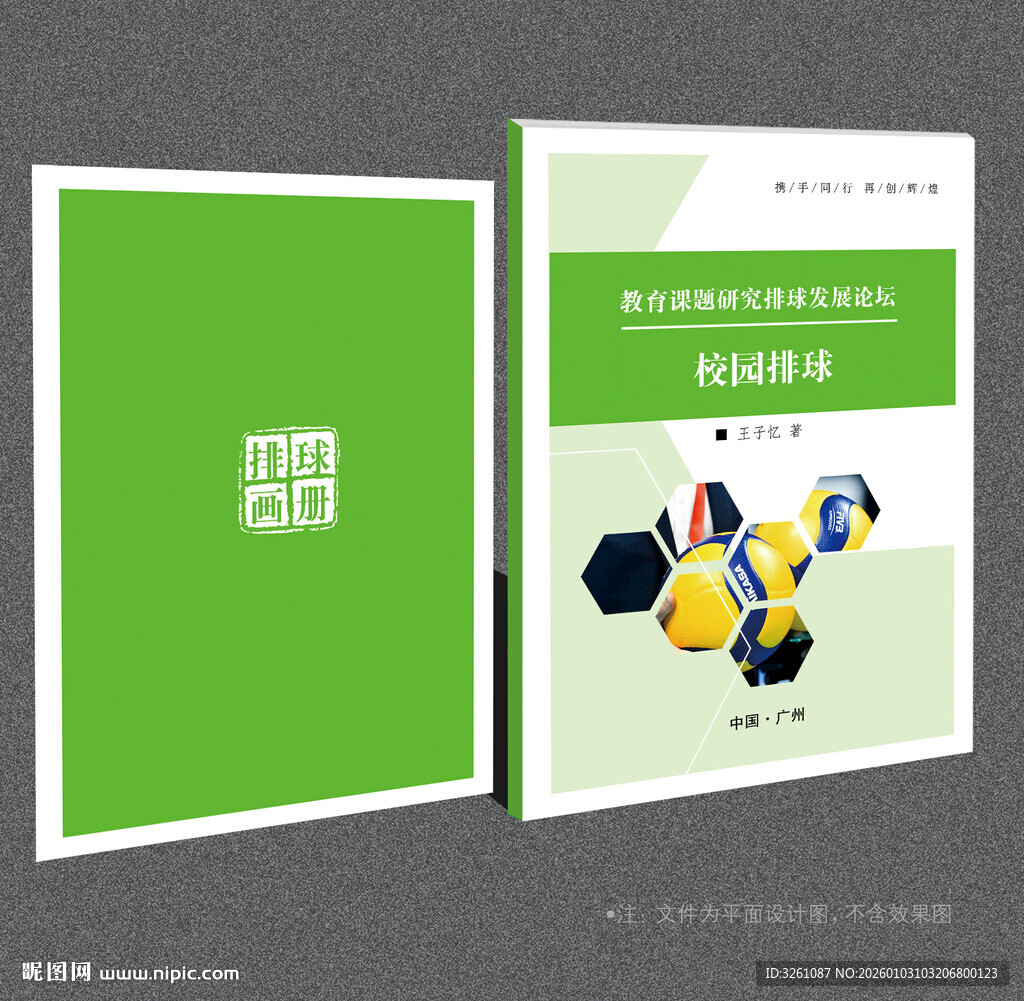 排球封面