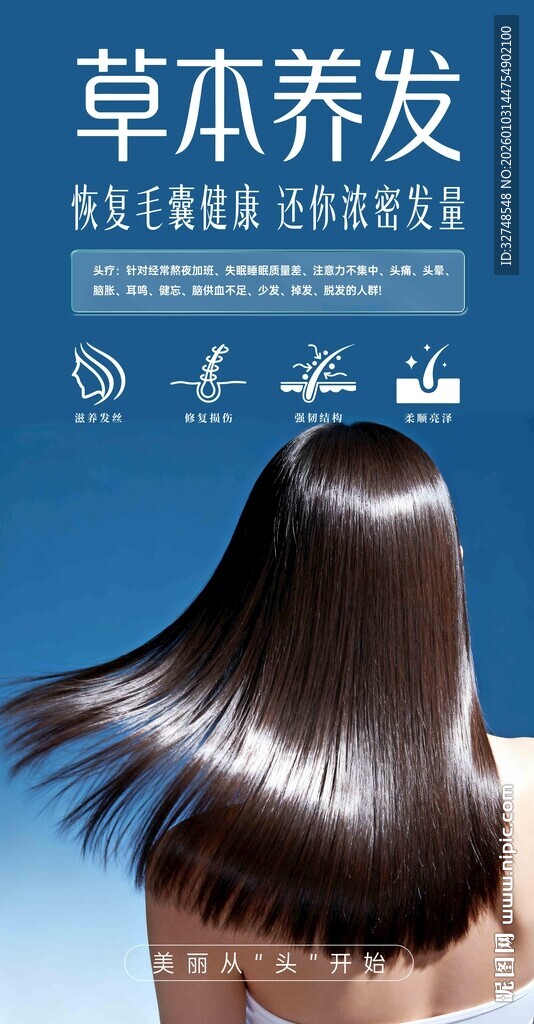 草本养发秀发飘逸动人