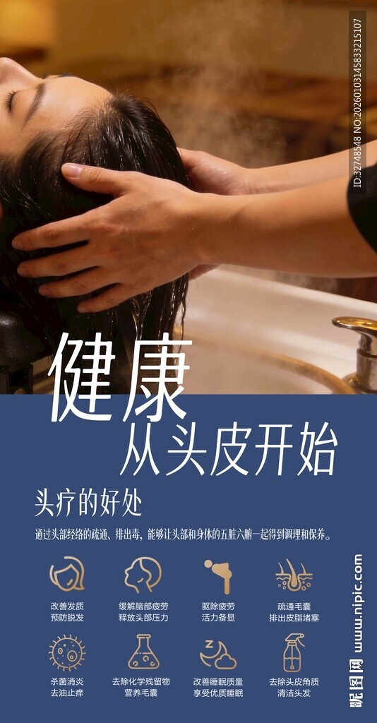 头部按摩开启健康体验