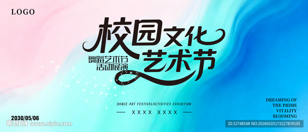 校园文化艺术节宣传海报