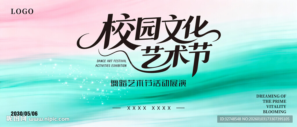 校园文化艺术节宣传海报