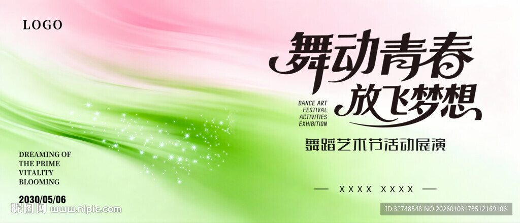 舞动青春放飞梦想海报