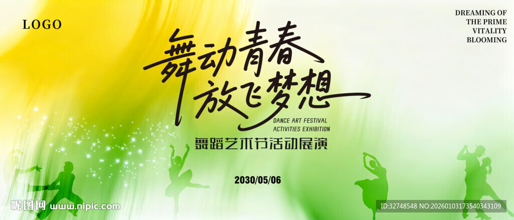 舞动青春放飞梦想海报