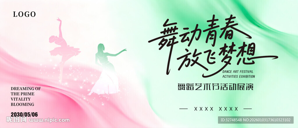 舞动青春放飞梦想海报