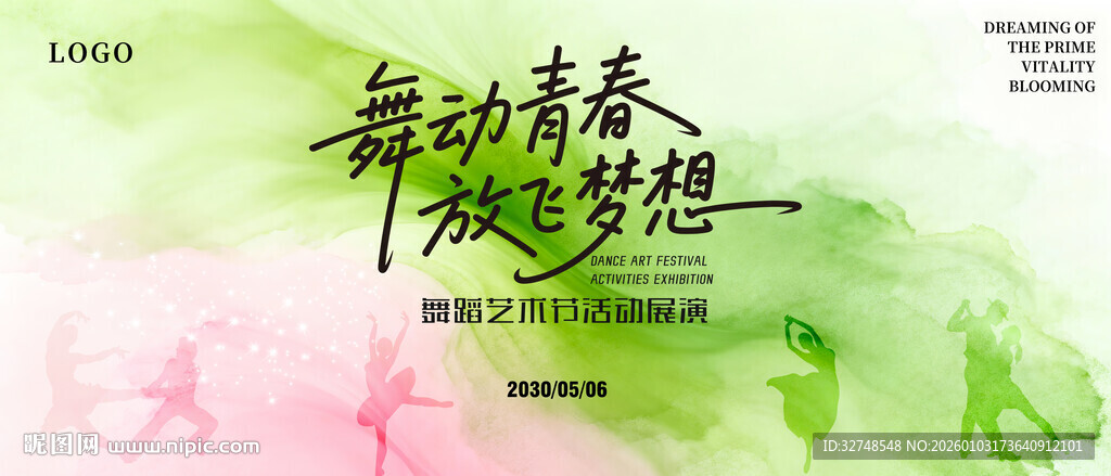 舞动青春放飞梦想舞蹈海报
