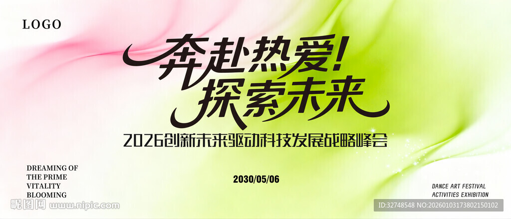 奔赴热爱海报设计素材