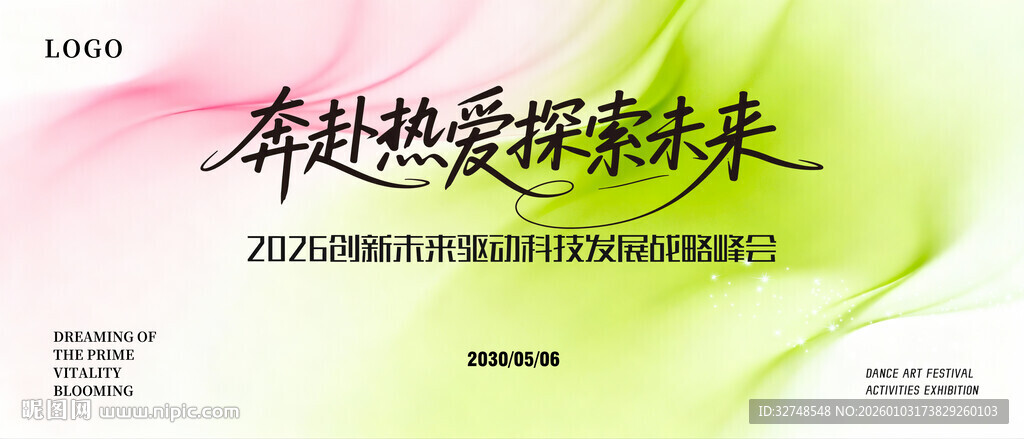 奔赴热爱拥抱未来海报