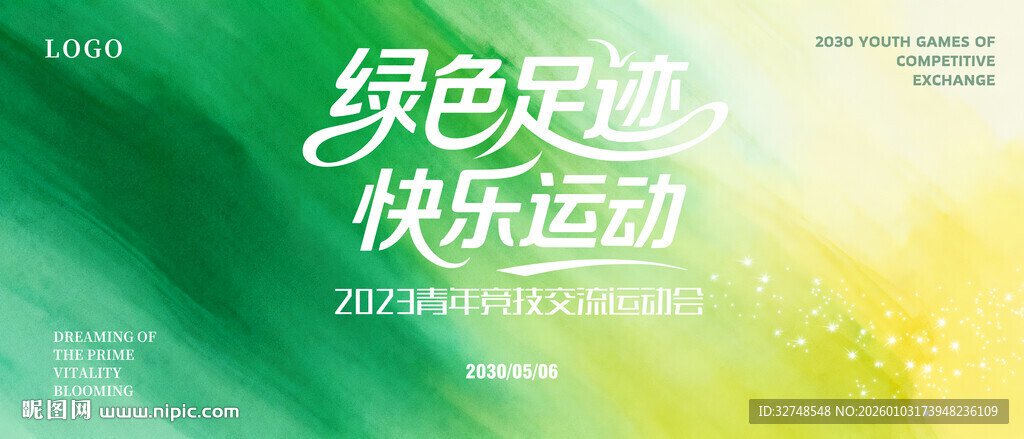 绿色足球 畅享快乐运动