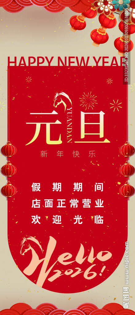 马年元旦节日喜庆海报设计