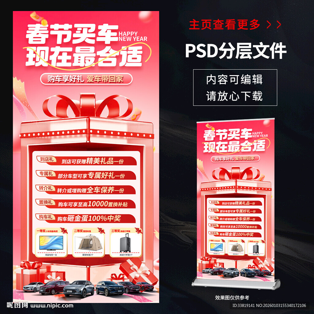 春节买车 标题可改情人节520