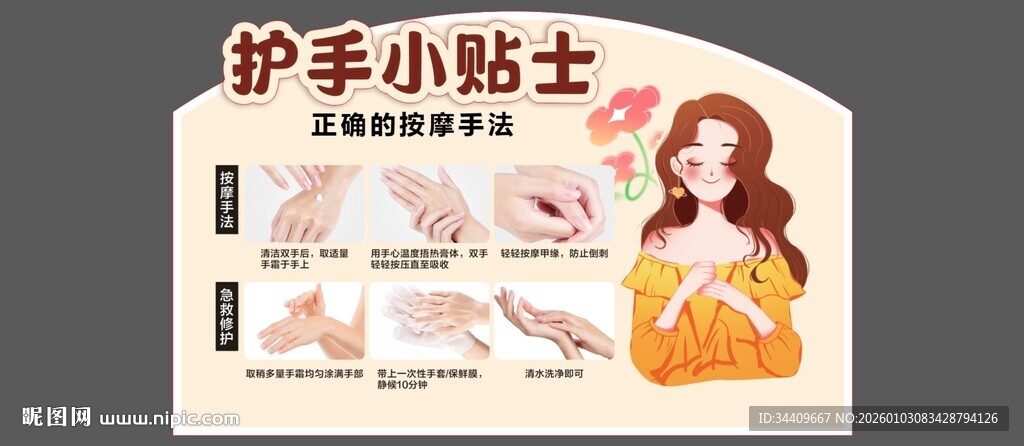 护手小贴士端头气氛