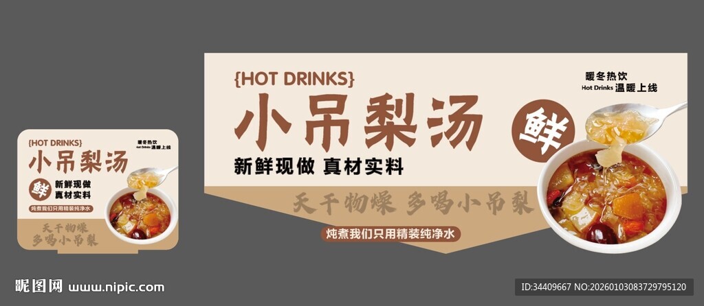 小吊梨汤吊牌 店教气氛