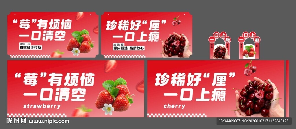 车厘子 草莓围挡 拱门 吊牌