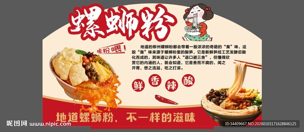 螺蛳粉端头气氛