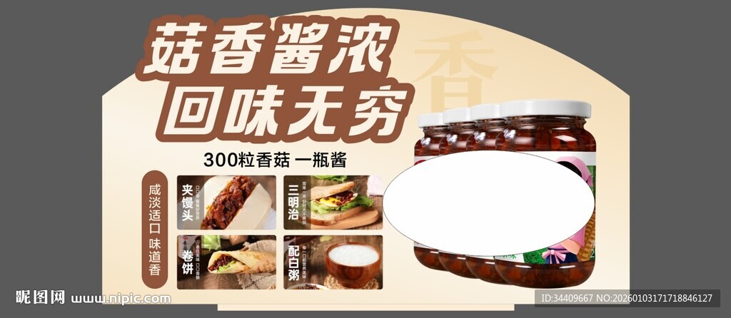 蘑菇酱端头气氛