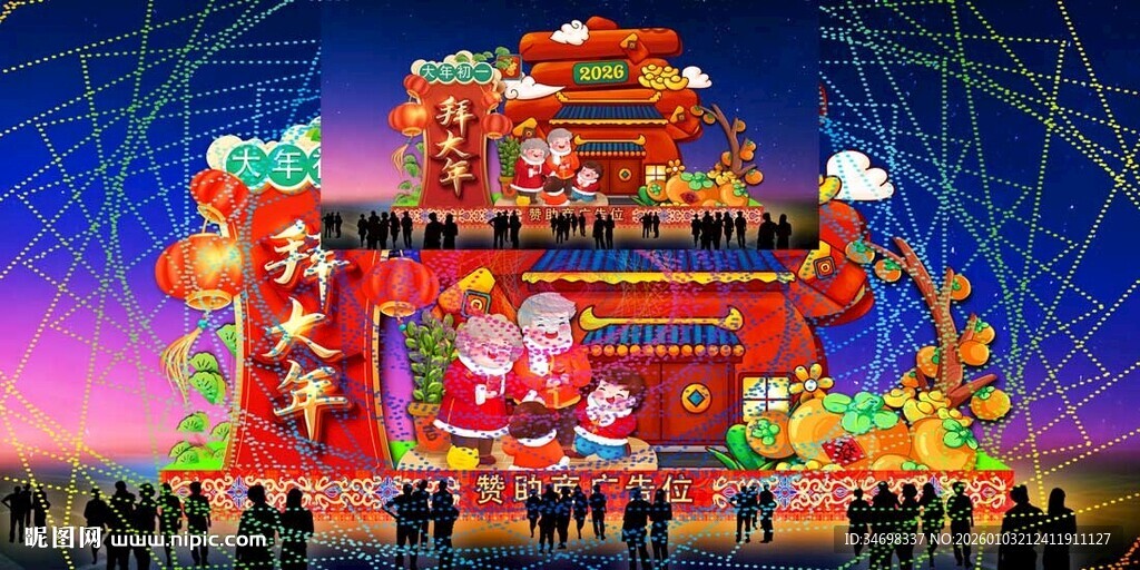 拜大年花灯彩灯