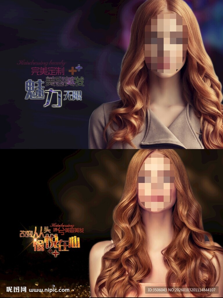 浪漫卷发造型海报