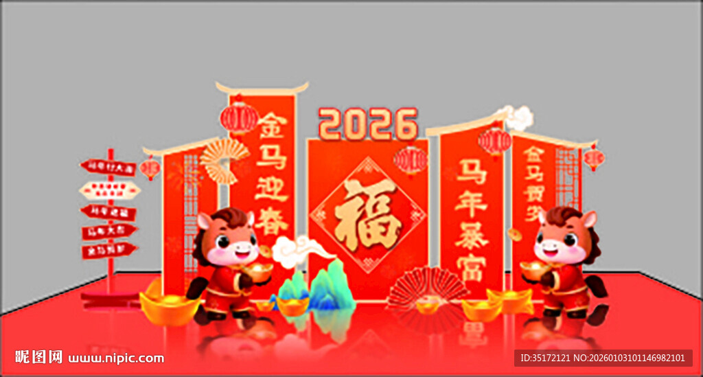 2026马年喜庆美陈