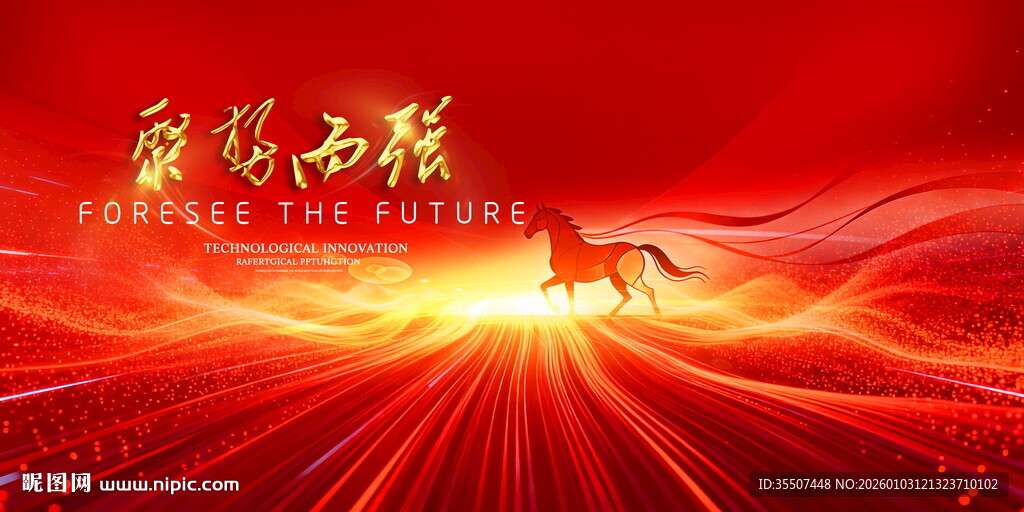 红色大气2026年企业马年年会