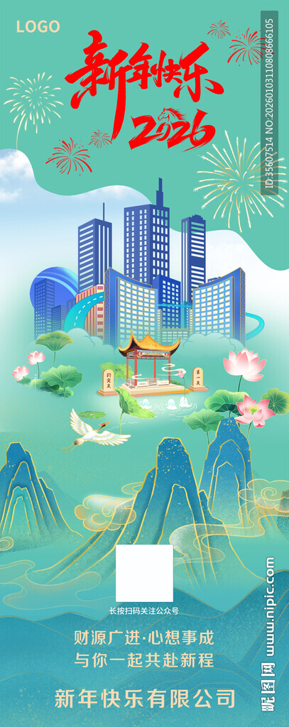 新年快乐 公司宣传 长图 祝福