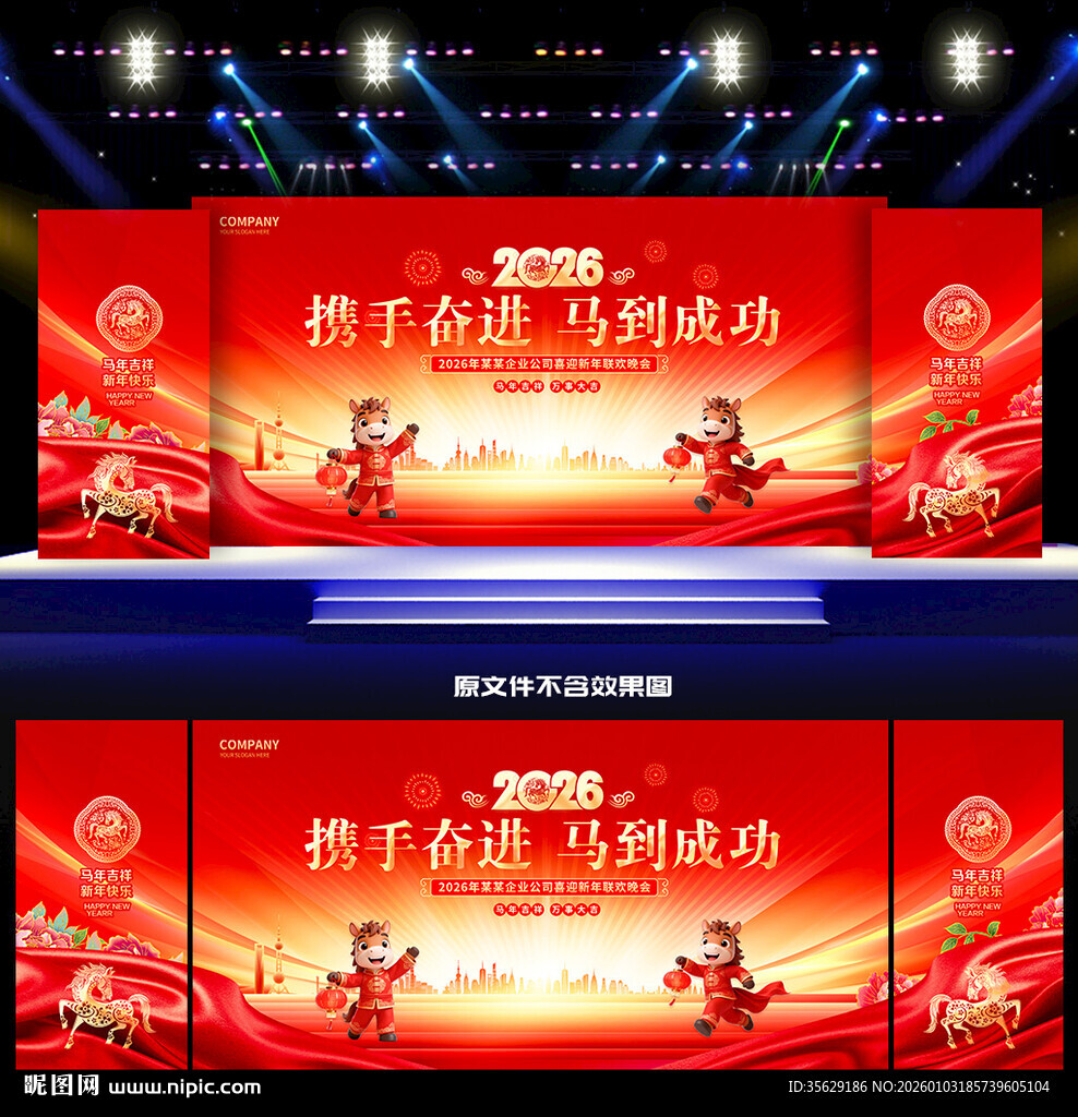 2026年公司企业年会舞台背景