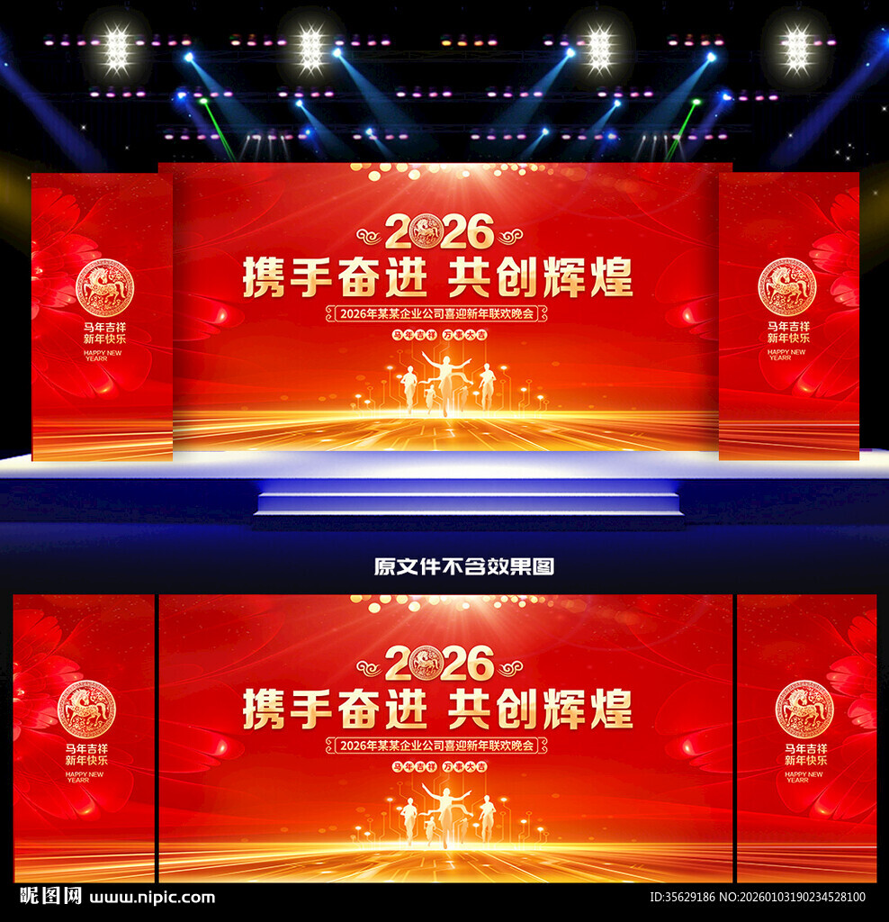  红色喜庆晚会舞台背景