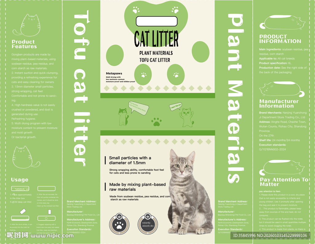 猫砂包装矢量文件带尺寸