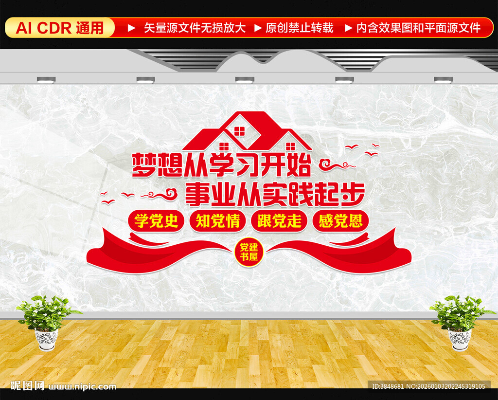 党建书屋文化墙