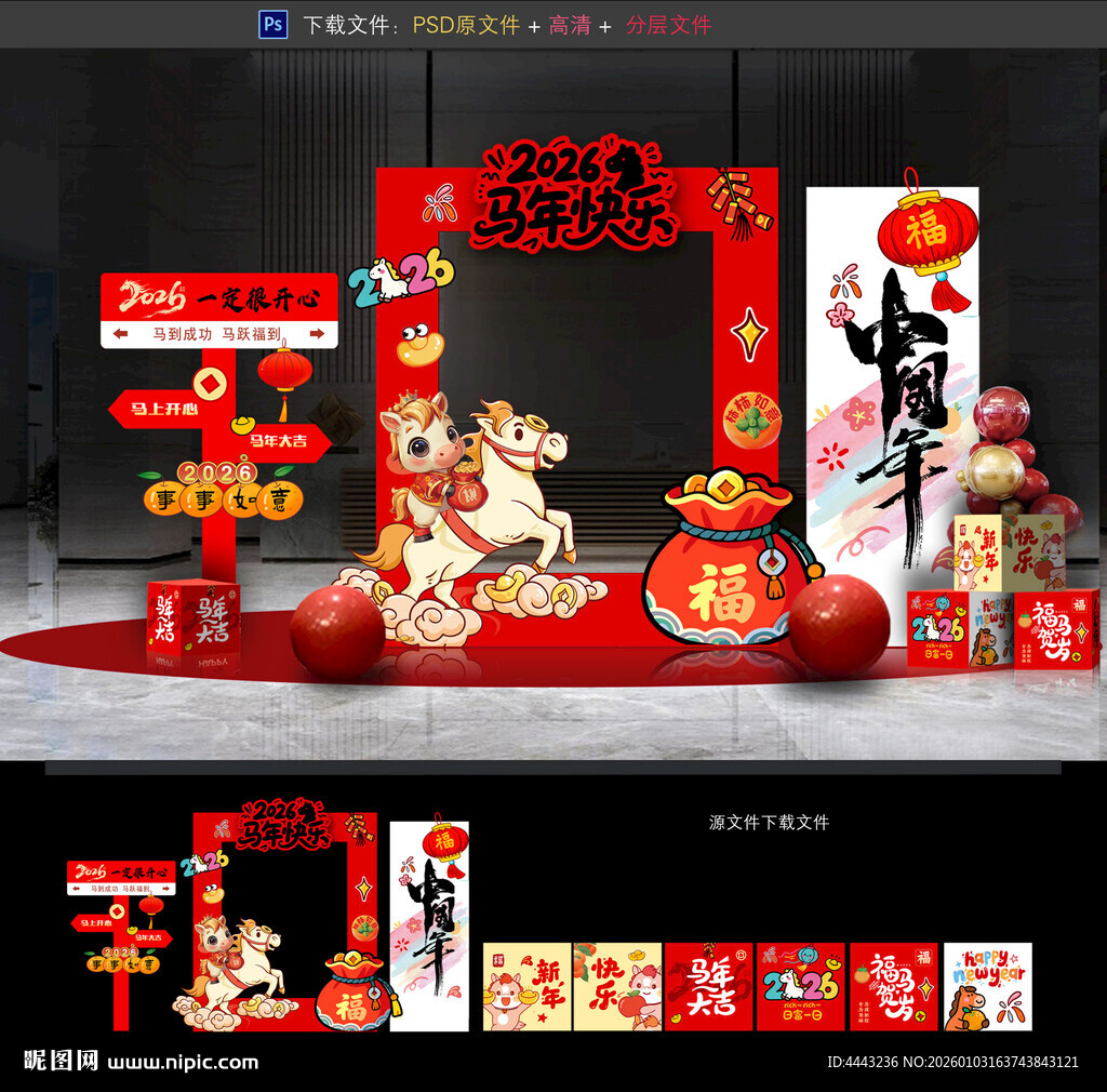 幼儿园新年拍照框