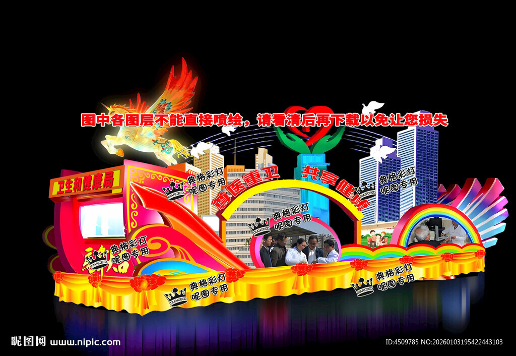 医院卫生系统花车