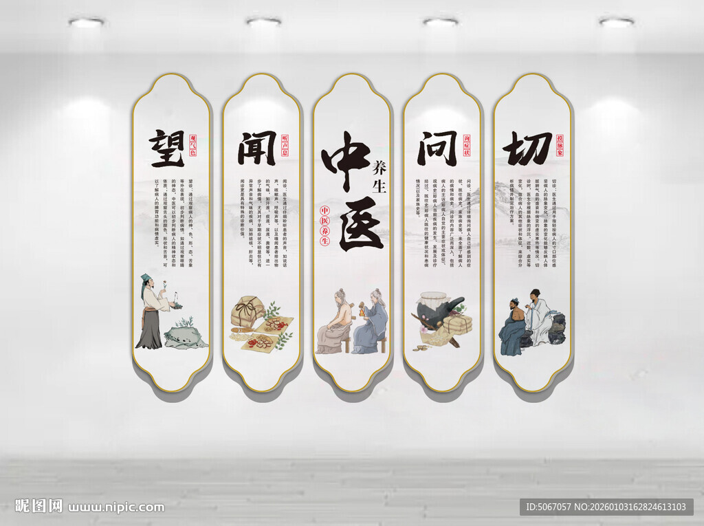 中医文化墙中医四诊